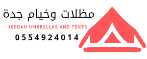خيام جده مظلات وبيوت شعر – جدة 0554924014